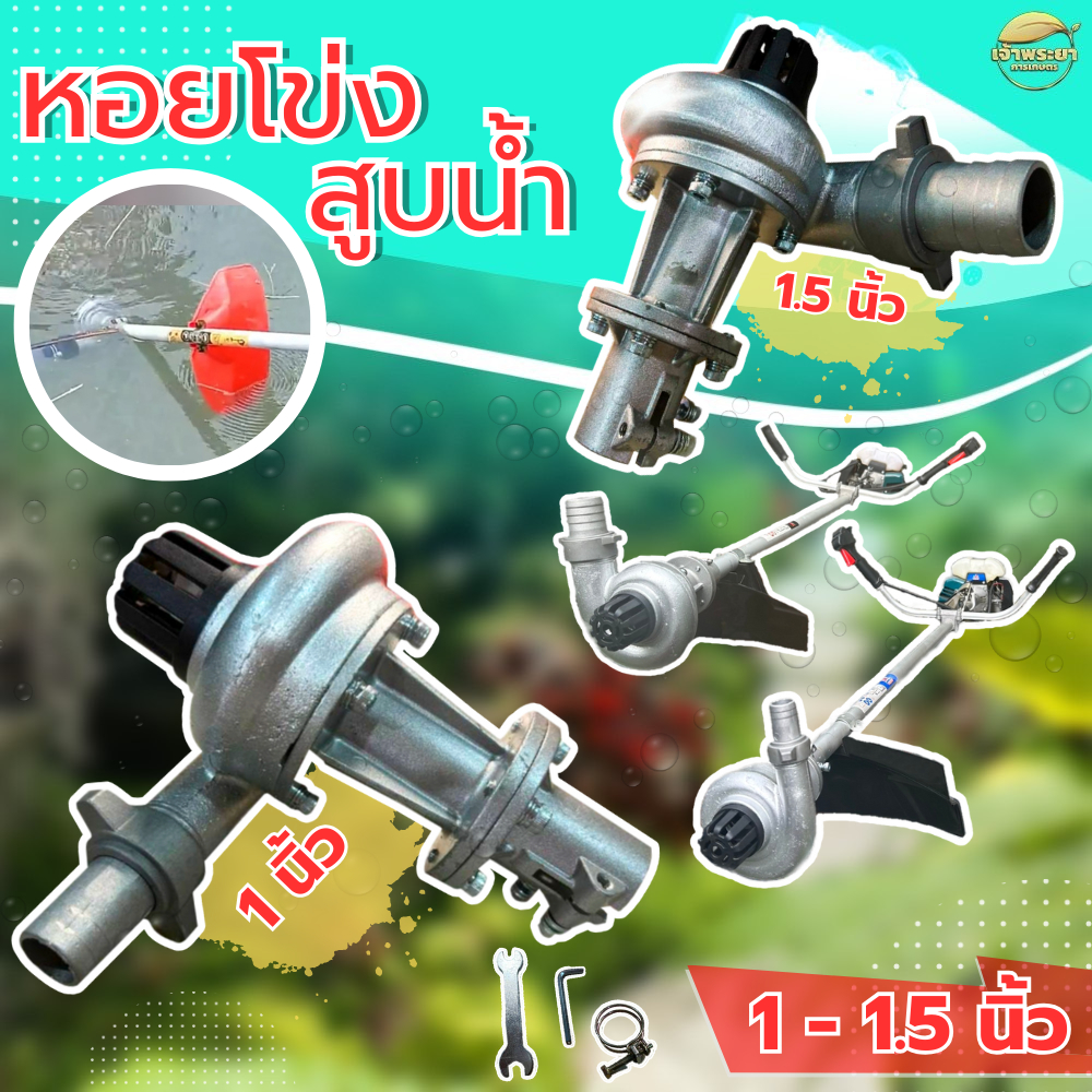 ปั๊มน้ำหอยโข่ง สวมเครื่องตัดหญ้า ขนาด 1-1.5 นิ้ว 28มิล 9 ฟัน แถมฟรีเข็มขัดรัดสาย