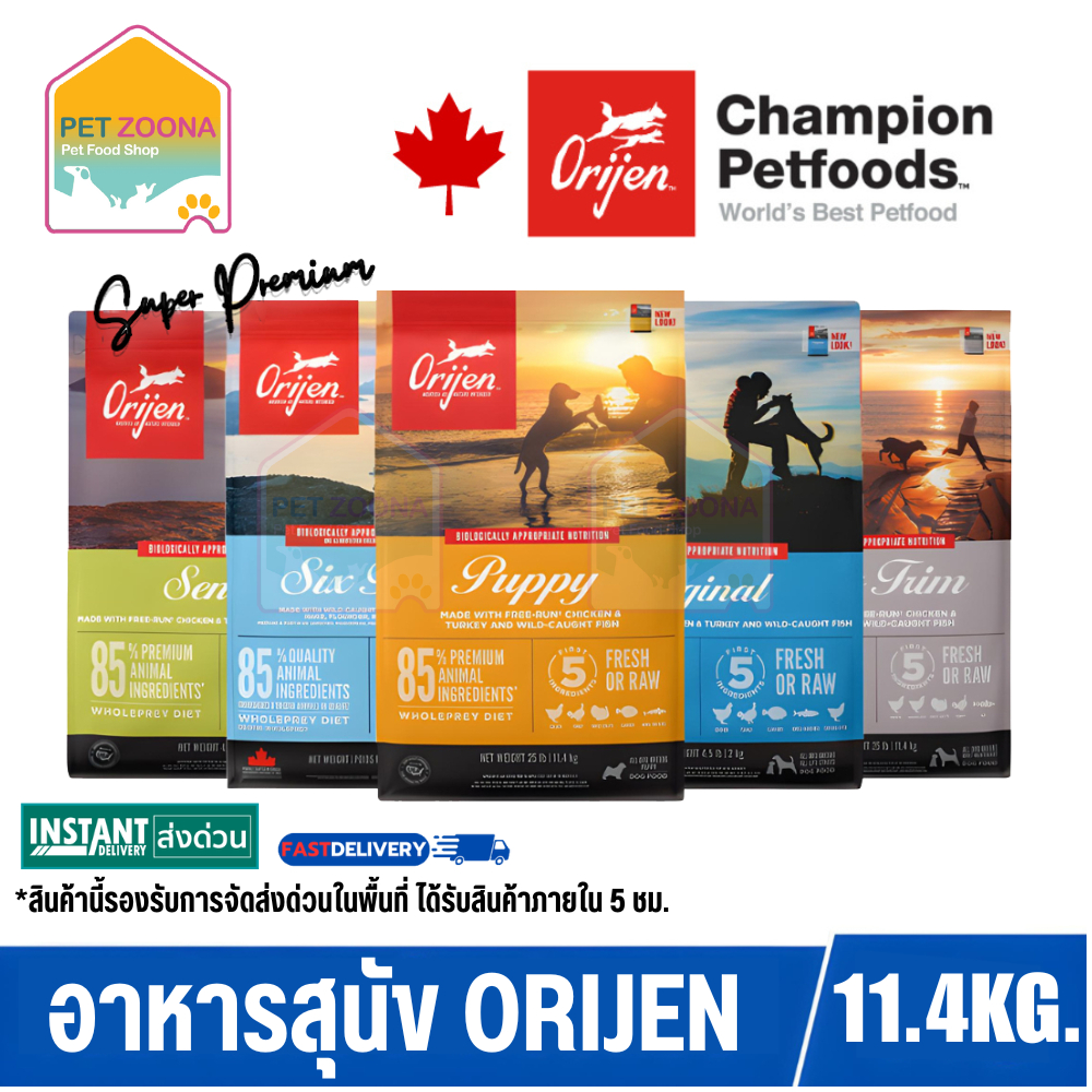 Orijen อาหารสุนัข ทุกสูตร ทุกสายพันธุ์ ขนาด 11.40Kg