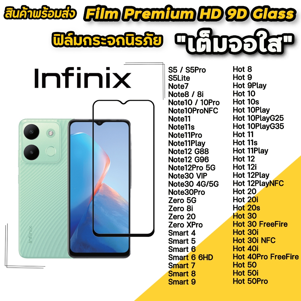 🔥 ฟิล์มกระจก 9D เต็มจอใส สำหรับ infinix Smart9 Hot11 Hot12 Hot20 Hot30 Hot40 Hot50 Note11 Note12 Not