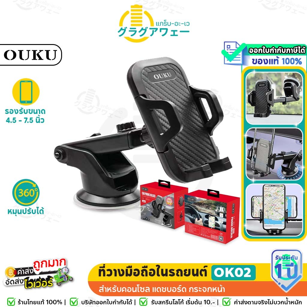 OUKU OK02 ที่วางมือถือในรถยนต์ สำหรับติดคอนโซล กระจกหน้า ปรับความยาว ปรับมุมมองได้ 4.5 - 7.5 นิ้ว