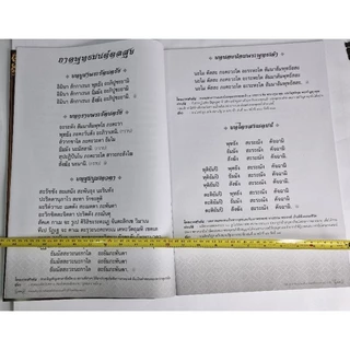 หนังสือ:สวดมนต์ทุกวัน พลันสุขสวัสดี สวดมนต์ข้ามปี โชคดีมีสุขตลอดไป(เล่มใหญ่)ขนาดA3(29.6 x 43.6 ซ.ม.)