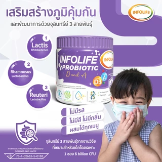 อินโฟว์ไลฟไฟเบอร์อิมมูพลัส+ไฟเบอร์แอลไลซีน+โพรไบโอติกส์+แคลเซียมใส แก้ท้องผูก กินเก่งเสริมภูมิ เพิ่มสูง สำหรับเด็กส่งฟรี