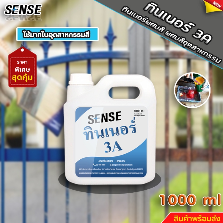 ทินเนอร์ 3A (ทินเนอร์ผสมสี,ผสมสีอุตสาหกรรม) ขนาด 1000 ml