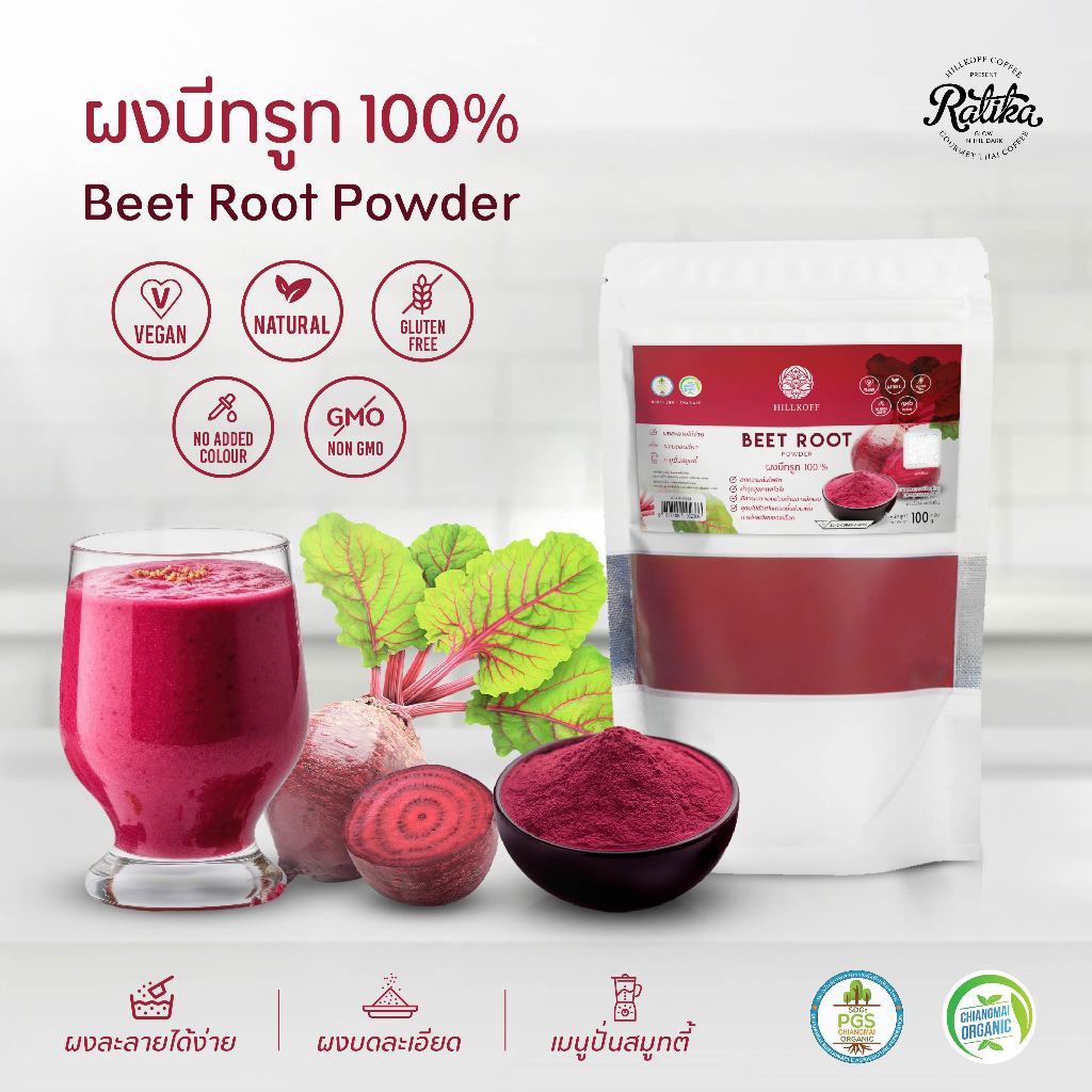 Ratika | ผงบีทรูท 100% Beet Root Powder ผงผัก เพื่อสุขภาพ ขนาด 100 กรัม ไม่ผสมแป้ง ไม่ผสมน้ำตาล