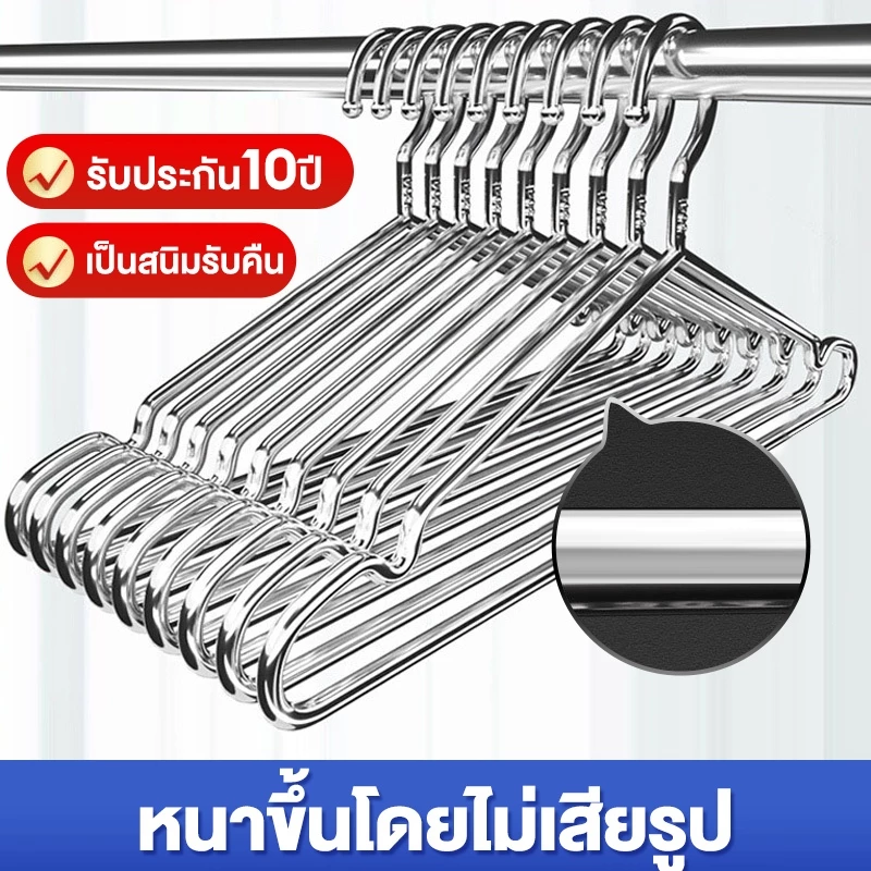 [โปรเด็ด!! ไม้แขวนเสื้อ] สแตนเลส 304 หนา 3.2mm ยาว 32/40/45cm 1แพ็ค 10ชิ้น กันน้ำไม่เป็นสนิม แขวนเสื้อชั้นในได้