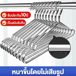 [โปรเด็ด!! ไม้แขวนเสื้อ] สแตนเลส 304 หนา 3.2mm ยาว 32/40/45cm 1แพ็ค 10ชิ้น กันน้ำไม่เป็นสนิม แขวนเสื้อชั้นในได้