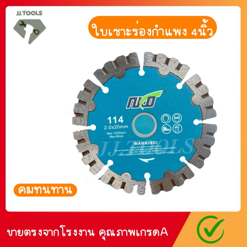 ใบเซาะร่องกำแพง ใบตัดเพชร ใบตัด 4นิ้ว สำหรับ เซาะร่องคอนกรีตเสริมเหล็ก กรีดผนัง