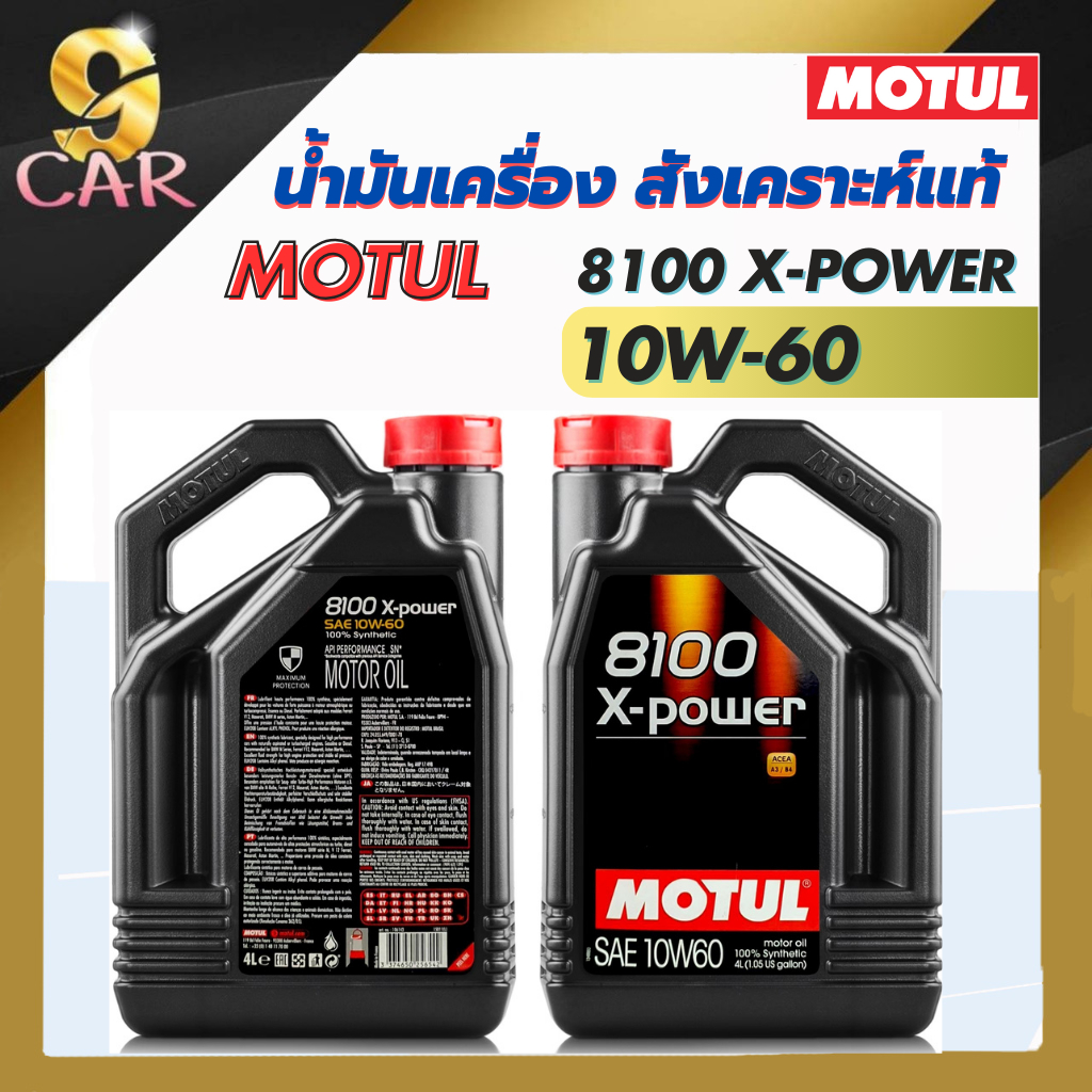 โมตุล สังเคราะห์แท้ 100% MOTUL 8100 X-POWER 10W-60 4ลิตร น้ำมันเครื่องยนต์ ใช้ได้ทั้งเบนซิน ดีเซล