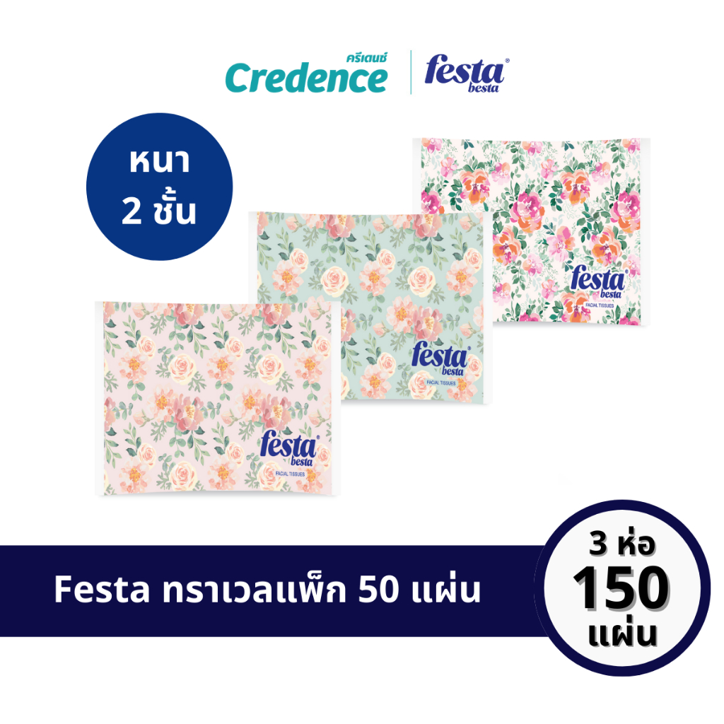Festa Besta : กระดาษเช็ดหน้าพกพา Travel 50 แผ่น x 3 ห่อ/แพ็ก (30236)