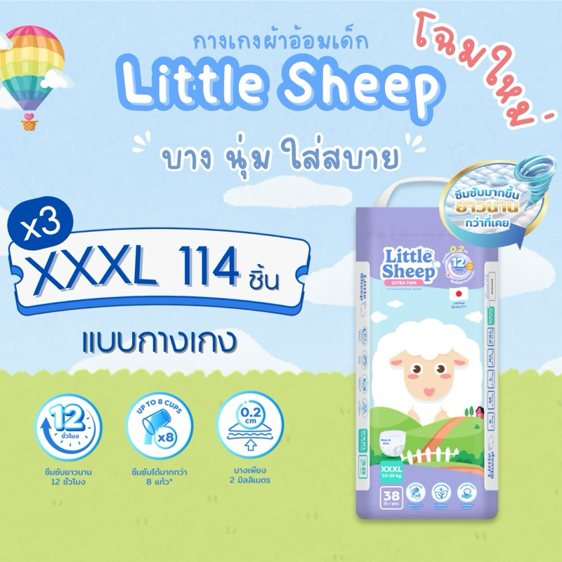 Little Sheep ลิตเติ้ล ชีพ ผ้าอ้อม แพมเพิสเด็กแบบกางเกง Size XXXL 114 ชิ้น - 3 แพ็ค