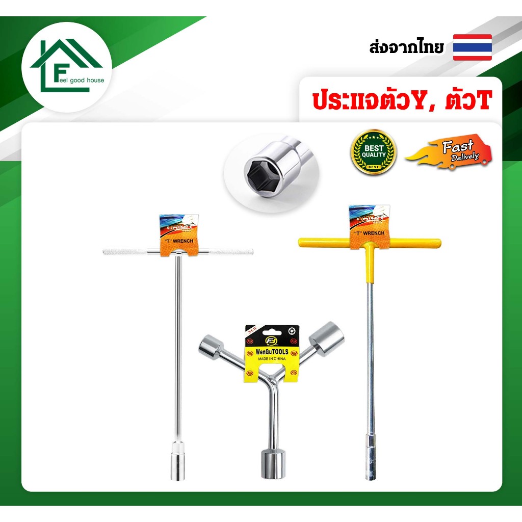 ปลีก/ส่ง ประแจบล็อคตัวYประแจ3ทาง /ประแจบล็อกตัวT ด้ามบล็อกตัวTคอยาว ด้ามหุ้มยาง ผลิตจากเหล็กCR-V