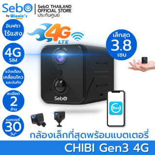SebO CHIBI Gen3 4G สมาร์ทกล้องจิ๋วไร้สายพร้อมแบตเตอรี่ คมชัด…