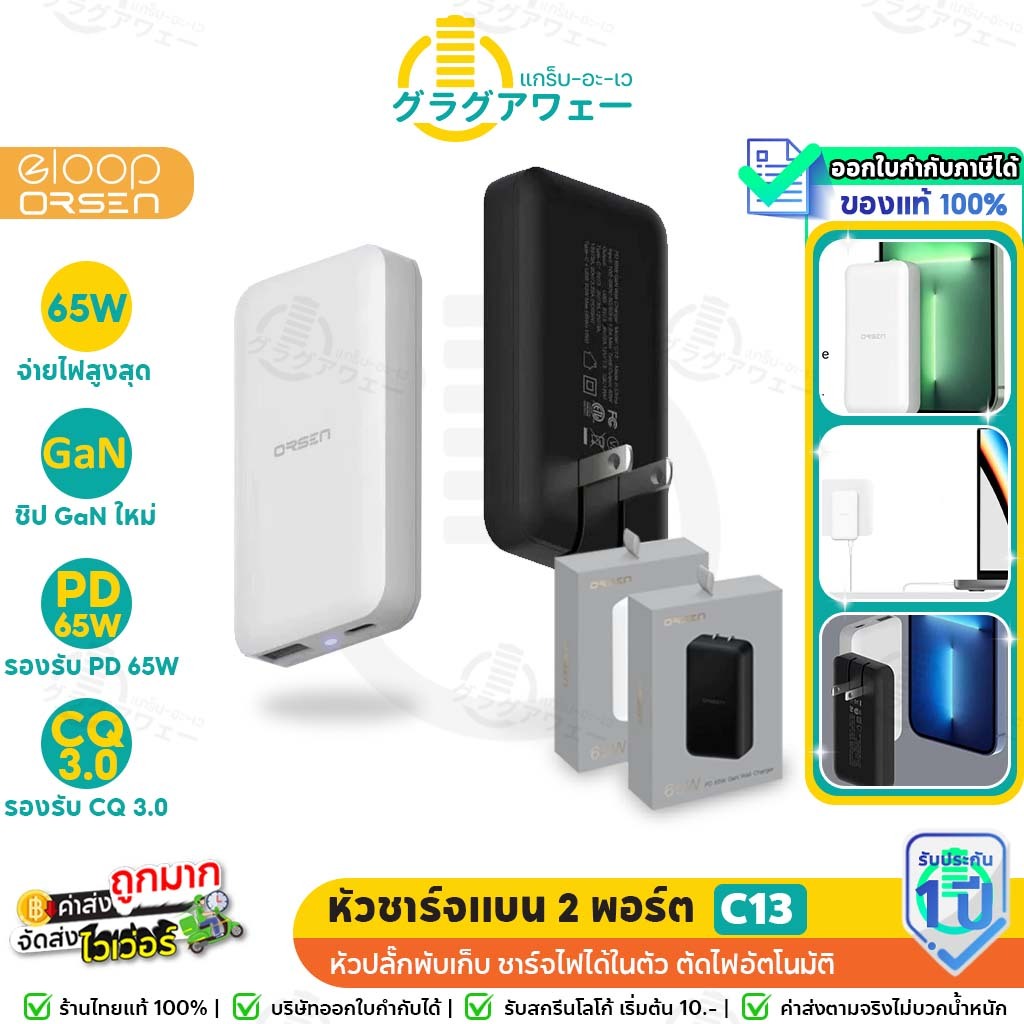 Eloop C13 GaN หัวชาร์จเร็ว 2 พอร์ต (USB/Type-C) PD 65W + QC3.0 หัวปลั๊กพับเก็บ ชาร์จไฟได้ในตัว ตัดไฟ