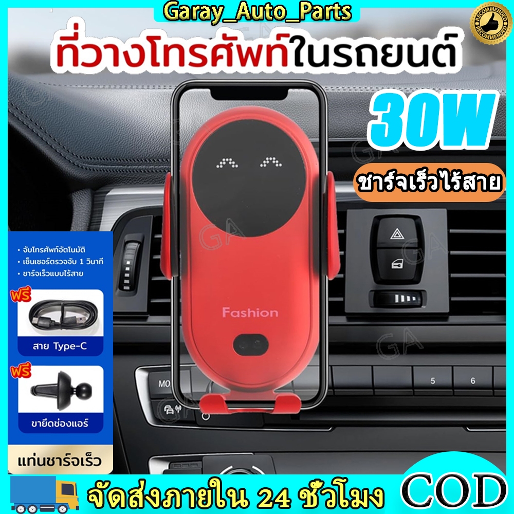 S11 ที่วางโทรศัพท์ในรถยนต์ แบบไร้สาย ระบบเซ็นเซอร์อัตโนมัติ ชาร์จไว ใหม่สมาร์ทอินฟราเรดเหนี่ยวนำที่วางโทรศัพท์มือถือในรถ