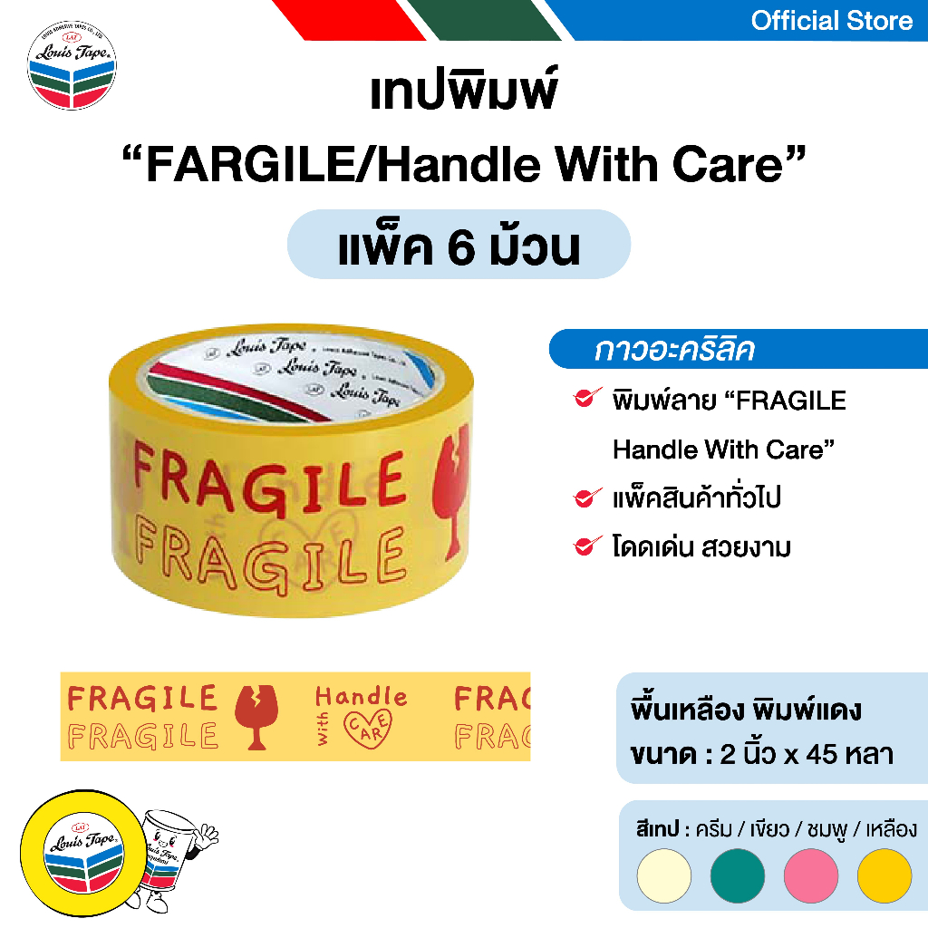 LOUIS TAPE เทปพิมพ์ "FRAGILE/Handle With Care" 2 นิ้ว x 45 หลา พื้นเหลือง พิมพ์แดง กาวอะคริลิค (6 ม้วน/แพ็ค)