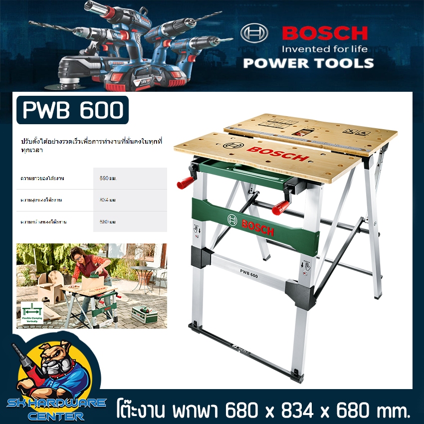 BOSCH โต๊ะงานช่างพกพา ขนาด 680 x 834 x 680 mm. ปรับตั้งได้อย่างรวดเร็ว รุ่น PWB 600