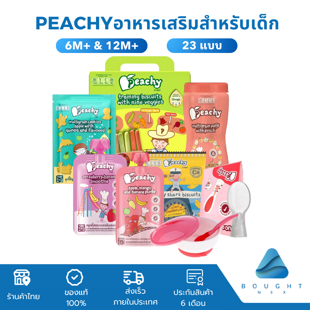 (ซื้อ7แถม1ถุง) Peachy พิชชี่ อาหารเสริมสำหรับเด็ก อาหารเด็กพิชชี่ อาหารเด็กพกพา 6M+ 12M+