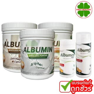 Albumin Egg Powder อัลบูมิน โปรตีนไข่ขาว 400 กรัม Albumen อัลบูเมน 30/60เม็ด (สินค้าตามตัวเลือก)
