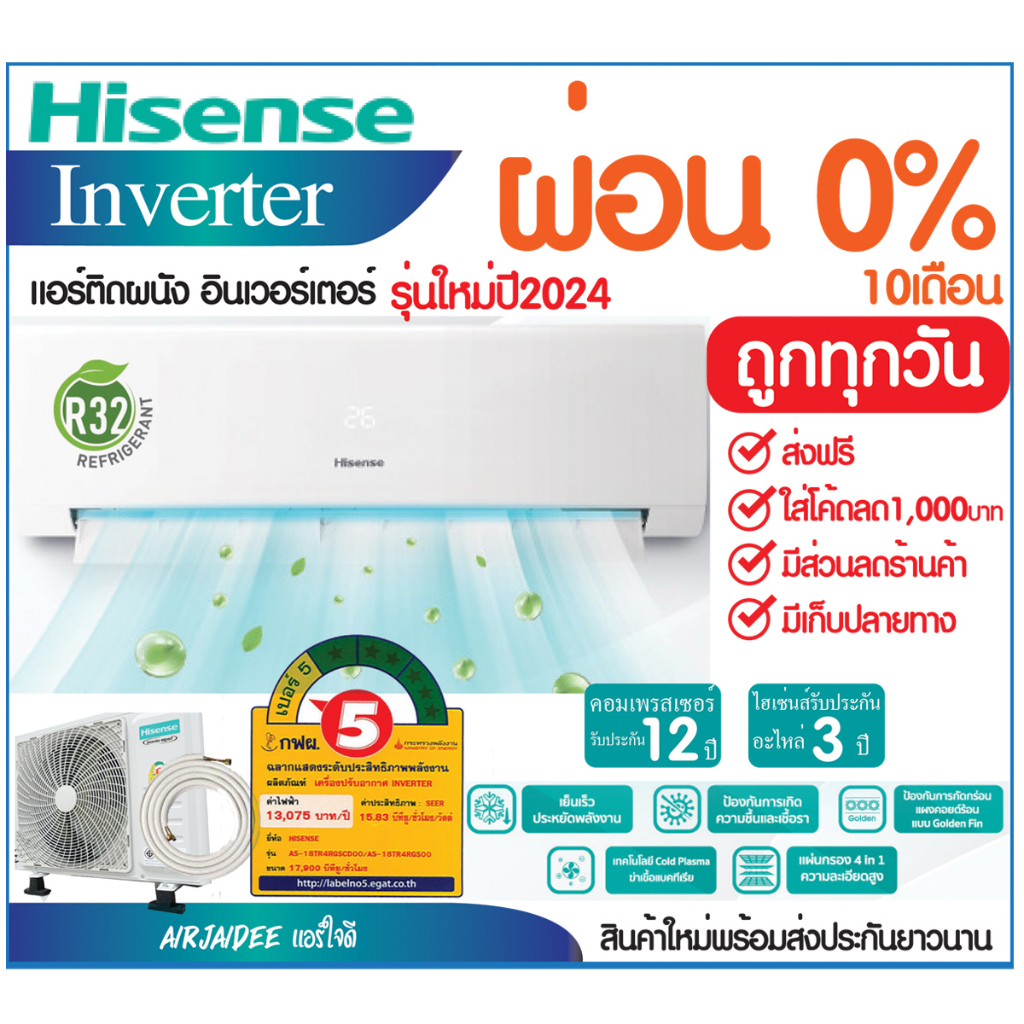 (E-Tax📃‼️แอร์Hisense อินเวอร์เตอร์ 9000-24000 btu ปี 2025 Inverter CE-Series  ประกันคอม12ปีอะไหล่3ปี