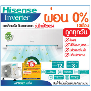(E-Tax📃‼️แอร์Hisense อินเวอร์เตอร์ 9000-24000 btu ปี 2025 In…
