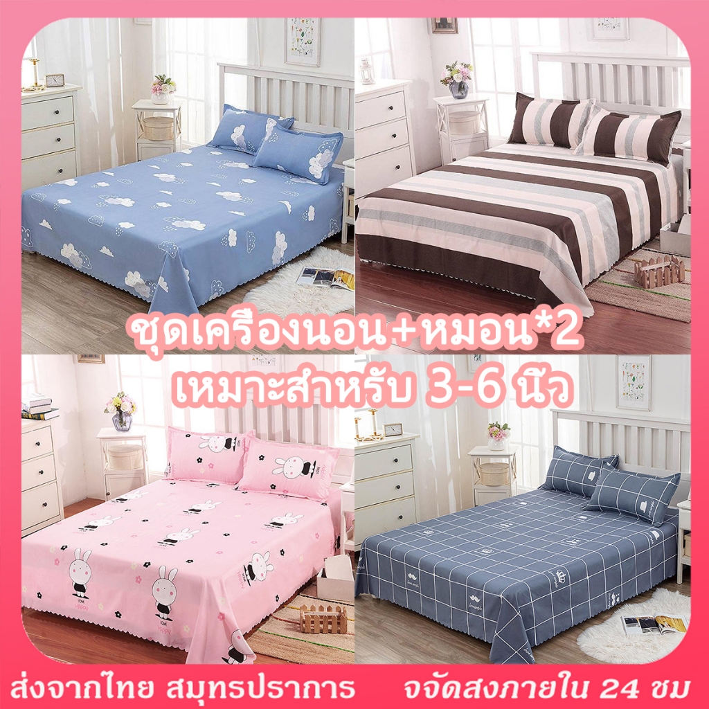 ผ้าปูที่นอน 3-6 ฟุต หอพักนักเรียน ผ้าปูที่นอนเดี่ยว ล้างทําความสะอาดได้ คุณภาพสูง ผ้าปูที่นอนลายตาข่