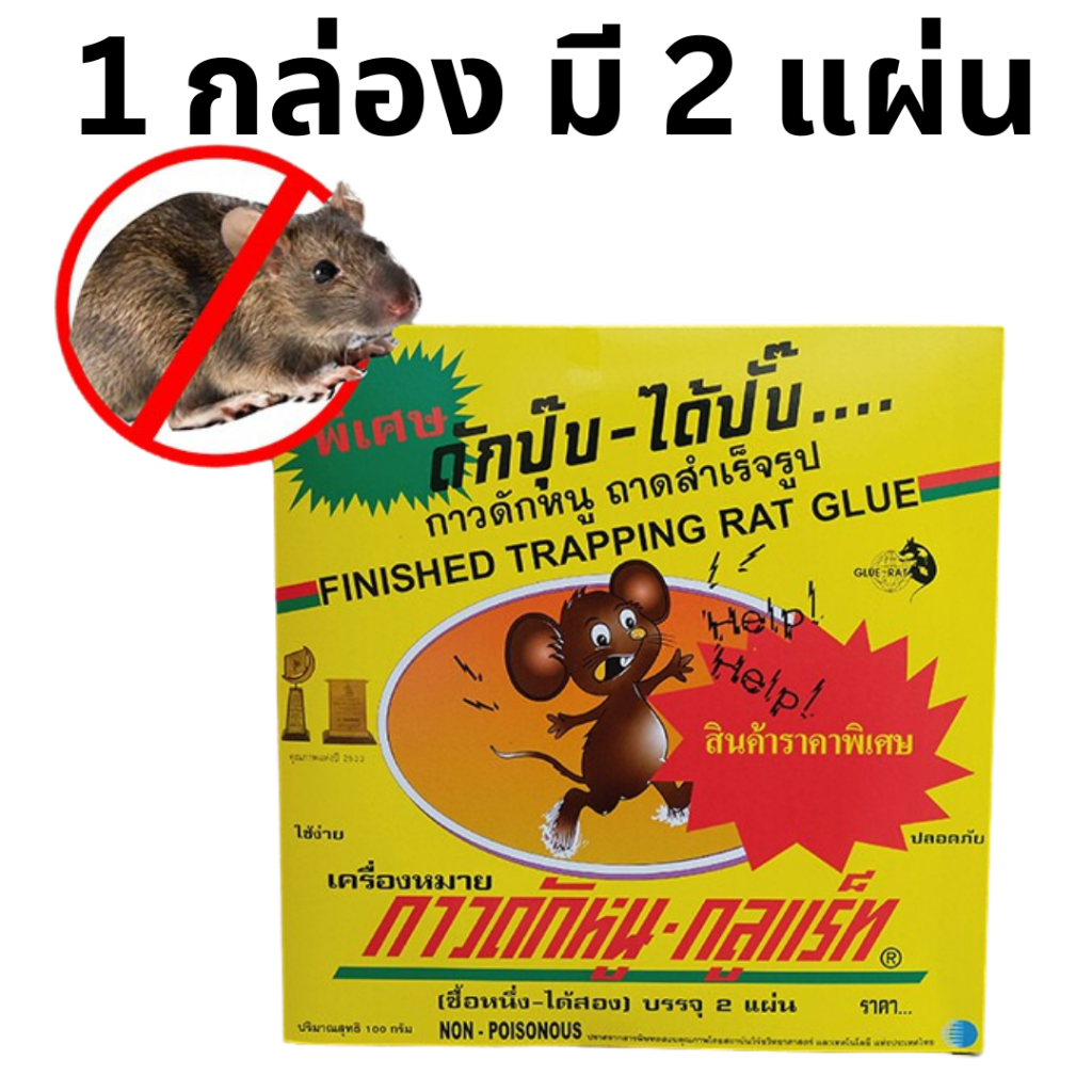 TeleCorsa กาวดักหนู กาวดักหนูสำเร็จรูป ที่ดักหนู แผ่นดักหนู   (2แผ่น/กล่อง)  รุ่น Mouse-rat-trap-plate-08a-AiW
