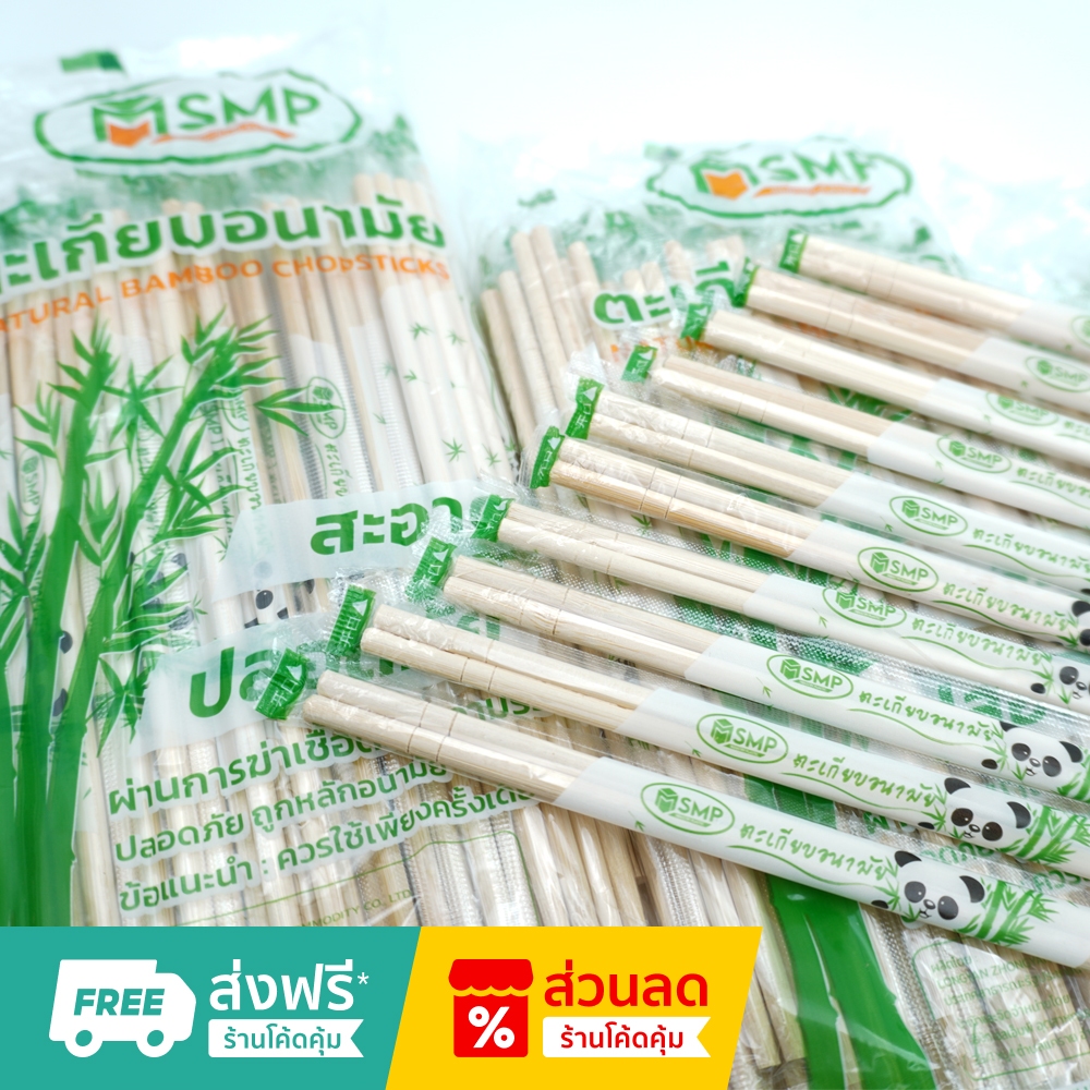 ตะเกียบไม้ไผ่อนามัย ยาว 19.5cm (70คู่)