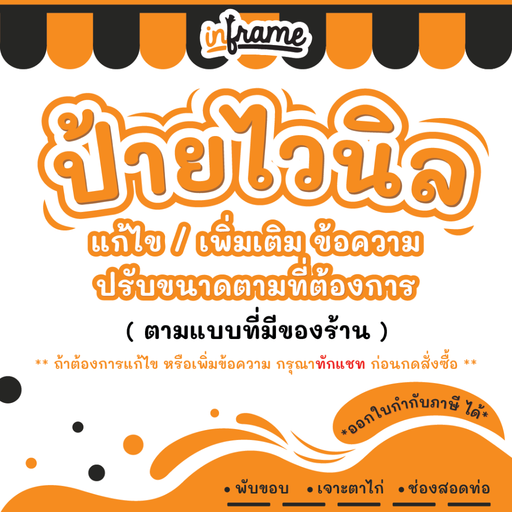VINYL-EDIT-01 ป้ายไวนิลแบบแขวน และธงญี่ปุ่น ● แก้ไข / เพิ่มเติมข้อความและปรับขนาด ●