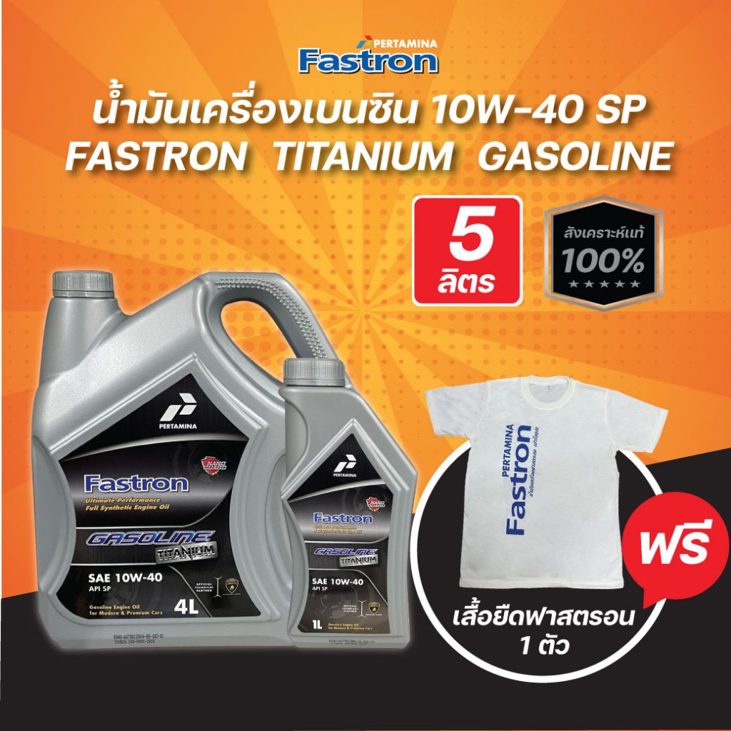 PERTAMINA น้ำมันเครื่องเบนซิน 10,000 -12,000โล FASTRON TITANIUM GASOLINE 10W-40 สังเคราะห์แท้100%