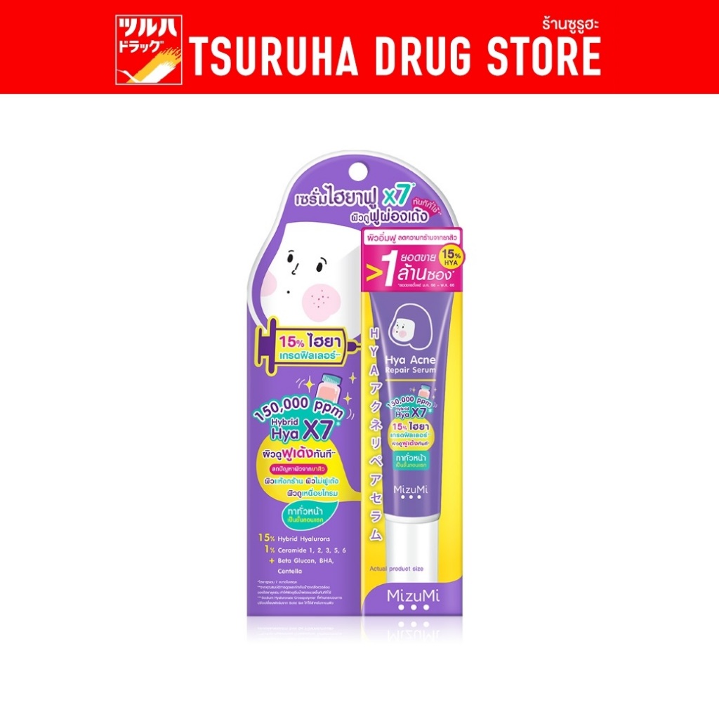มิซึมิ ไฮยา แอคเน่ รีแพร์ เซรั่ม 13กรัม / Mizumi Hya Acne Repair Serum 13g.