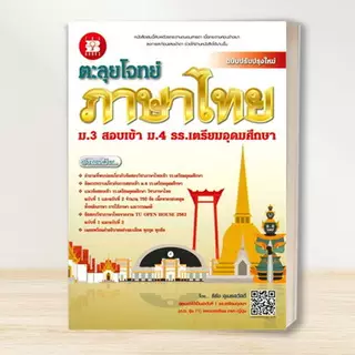 หนังสือ คณิตคิดเร็ว / ลุยโจทย์คลังข้อสอบคณิตศาสตร์ ม.ต้น /สอบเข้าม.4 : ธวัชชัย บุญเลิศ : ธรรมบัณฑิต : หนังสื Lock GP