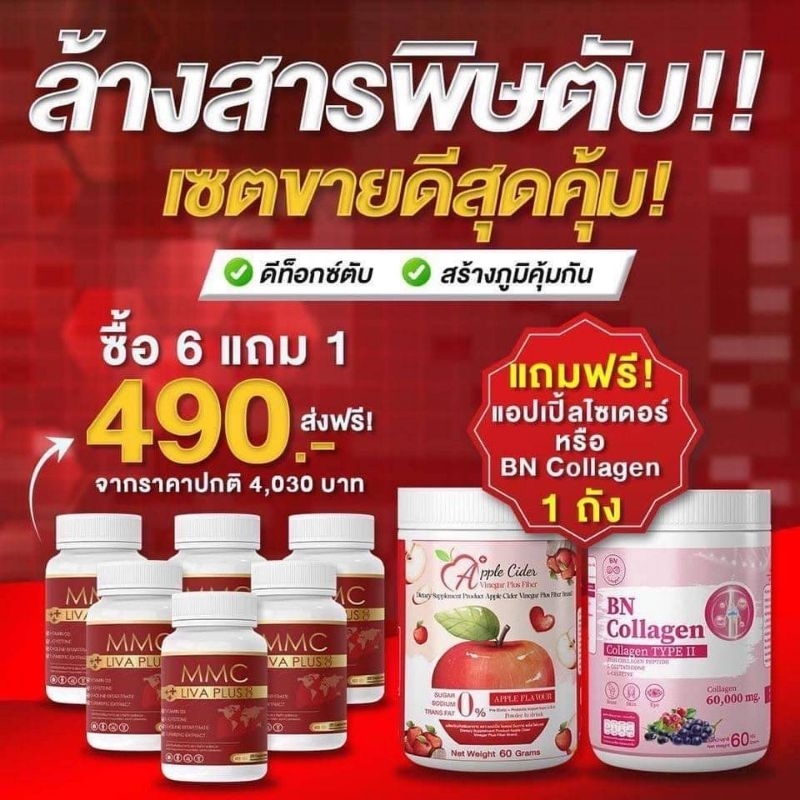 Liva Plus MMCบำรุงตับ(6+1)ของแท้/ส่งฟรี A3