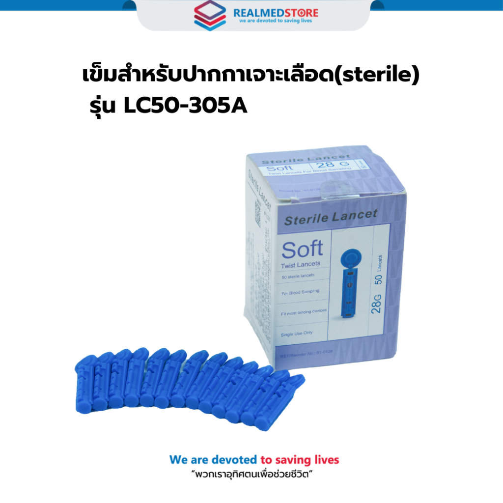 เข็มสำหรับปากกาเจาะเลือด(sterile) รุ่น LC50-305A