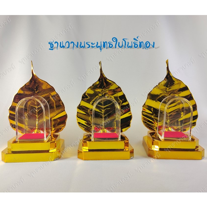 ครอบแก้วองค์พระทรงเหลี่ยมใบโพธิ์ทอง
