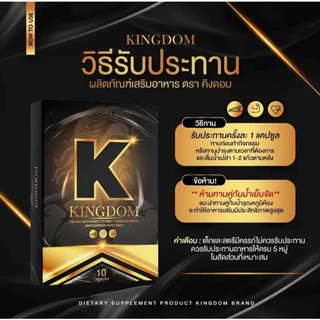 ⭕️ปิดชื่อสินค้า⭕️1 กล่อง Kingdom คิงดอม ผลิตภัณฑ์ ผู้ชาย kingdom สมุนไพรท่านชาย สุขภาพ 10แคปซูล/กล่อง