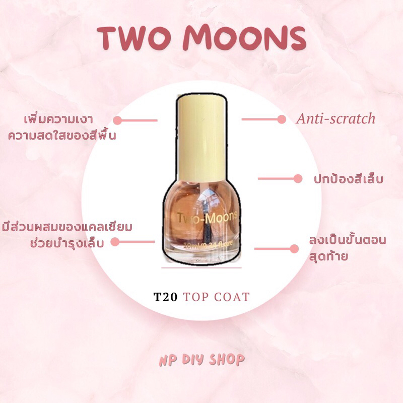 ✨พร้อมส่งจากไทย✨ Two Moons ของแท้ น้ำยาเคลือบสีเล็บ น้ำยารองพื้น top/base coat กึ่งเจล ขนาด 10 ml ราคา ถูกที่สุด ดีลบีเคเค แกลเลอรีภาพที่ 6