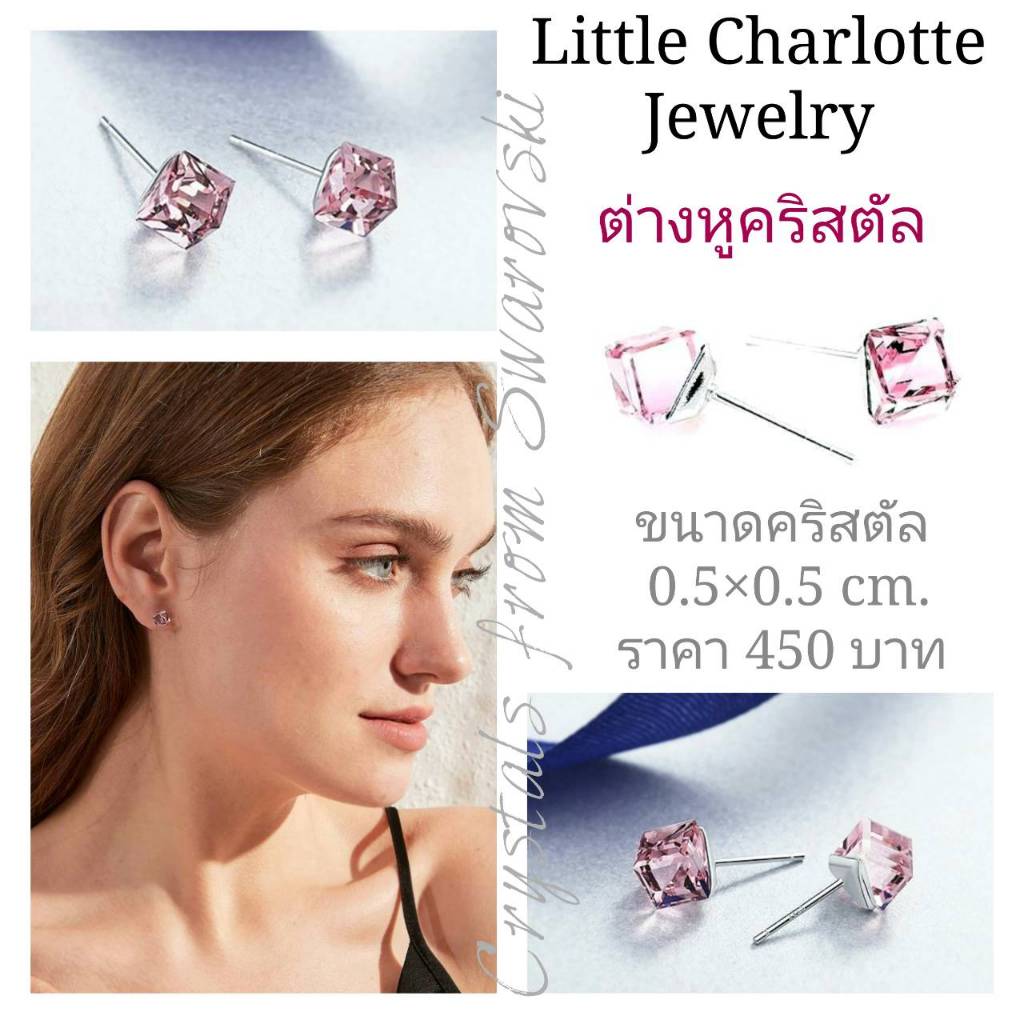 ต่างหูคริสตัล Crystals from Swarovski ขนาดเล็กมาก