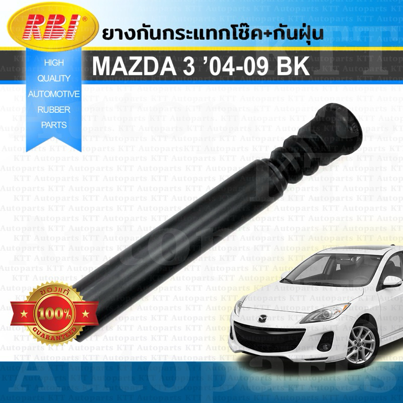 ยาง กันฝุ่น กันกระแทก โช๊ค หลัง Mazda-3 ปี 2004-2009 (BK) GEN1 [D14MZ3E0] Mazda 3 Mazda3 มาสด้า3 มาสด้า 3