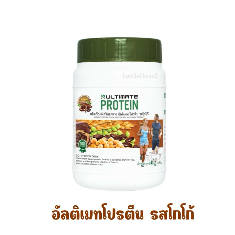 โปรตีน รสโกโก้ 🤎 Ultimate Protein 🤎ผลิตภัณฑ์เสริมอาหารโปรตีน ตราอัลติเมท