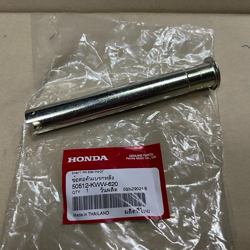 แกนขาตั้งคู่/แกนขาตั้งกลาง W-110i,W-125i ปลาวาฬ ของแท้เบิกศูนย์ 50512-KWW-620