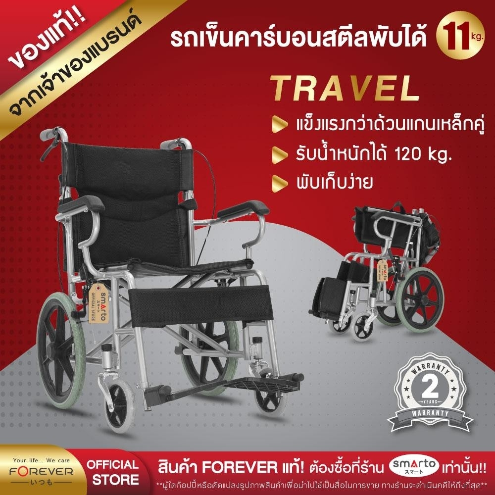 ของแท้ รับประกัน2ปี รถเข็นผู้สูงอายุ รุ่น TRAVEL ล้อ16นิ้ว พับได้ น้ำหนักเบา 11 Kg. รถเข็นผู้ป่วย วีลแชร์