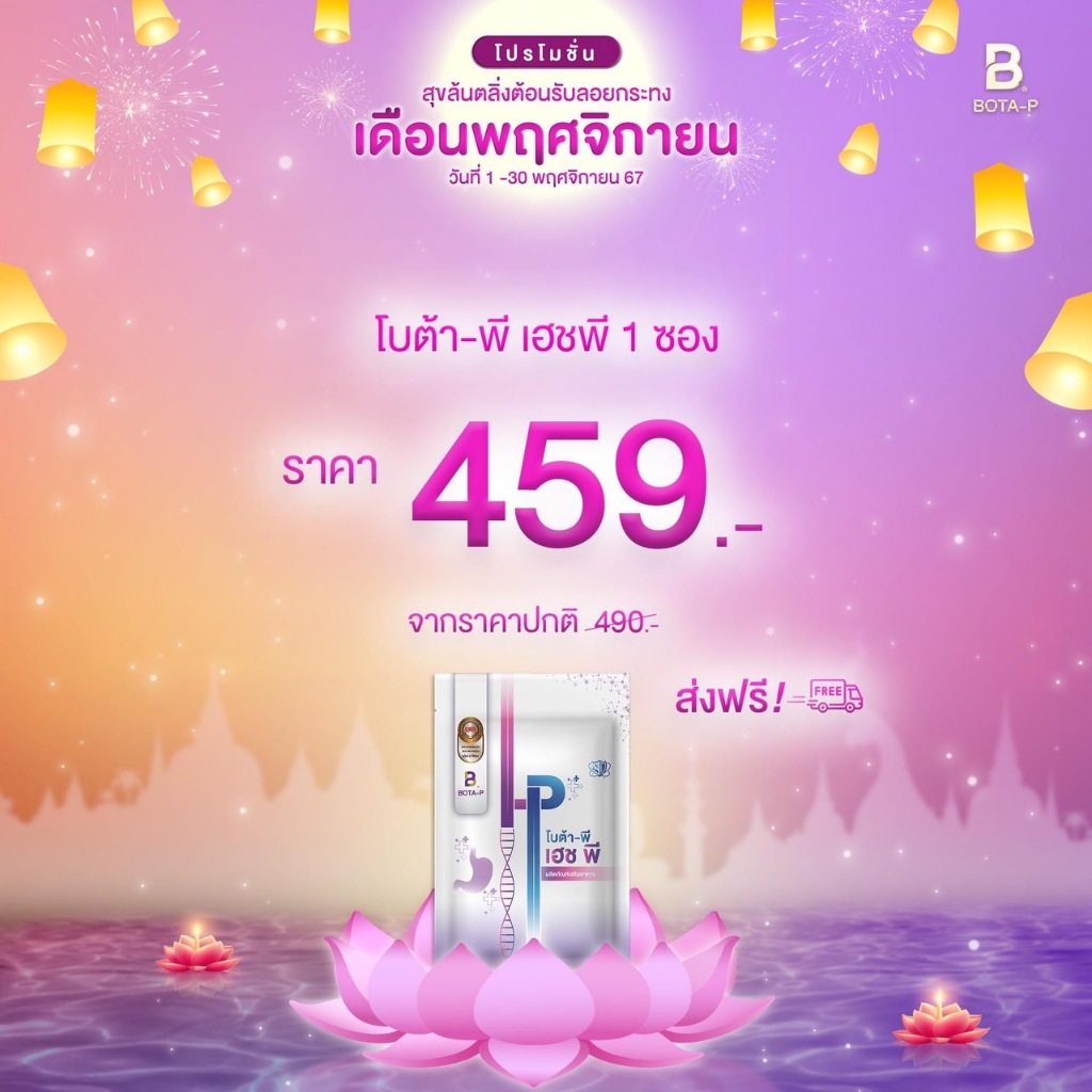 โบต้าพี เอชพี Hp 30 แคปซูล