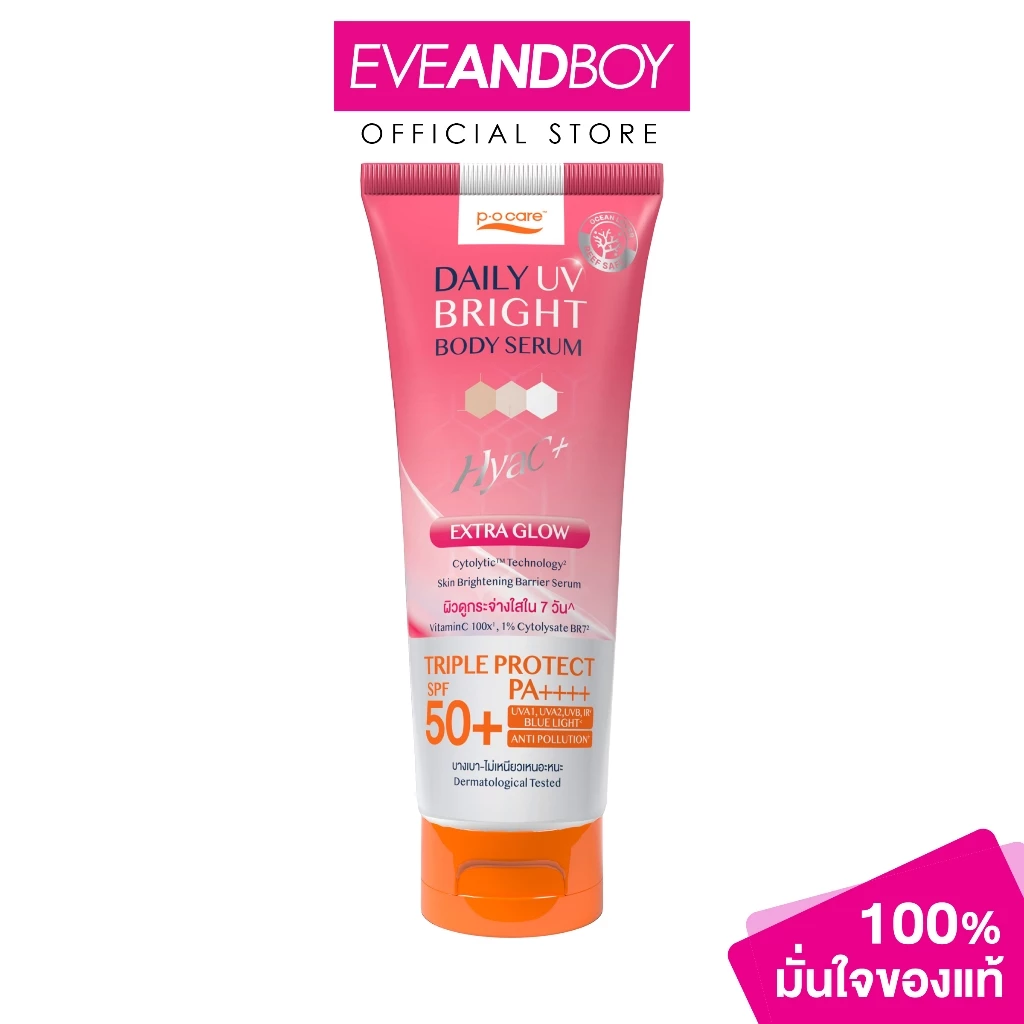 P.O.CARE - Daily Uv Bright Body Serum SPF50+ PA++++ (190ml.) พี.โอ.แคร์ เดลิ ยูวี ไบรท์ บอดี้ เซรั่ม เอสพีเอฟ50+ พีเอ+++