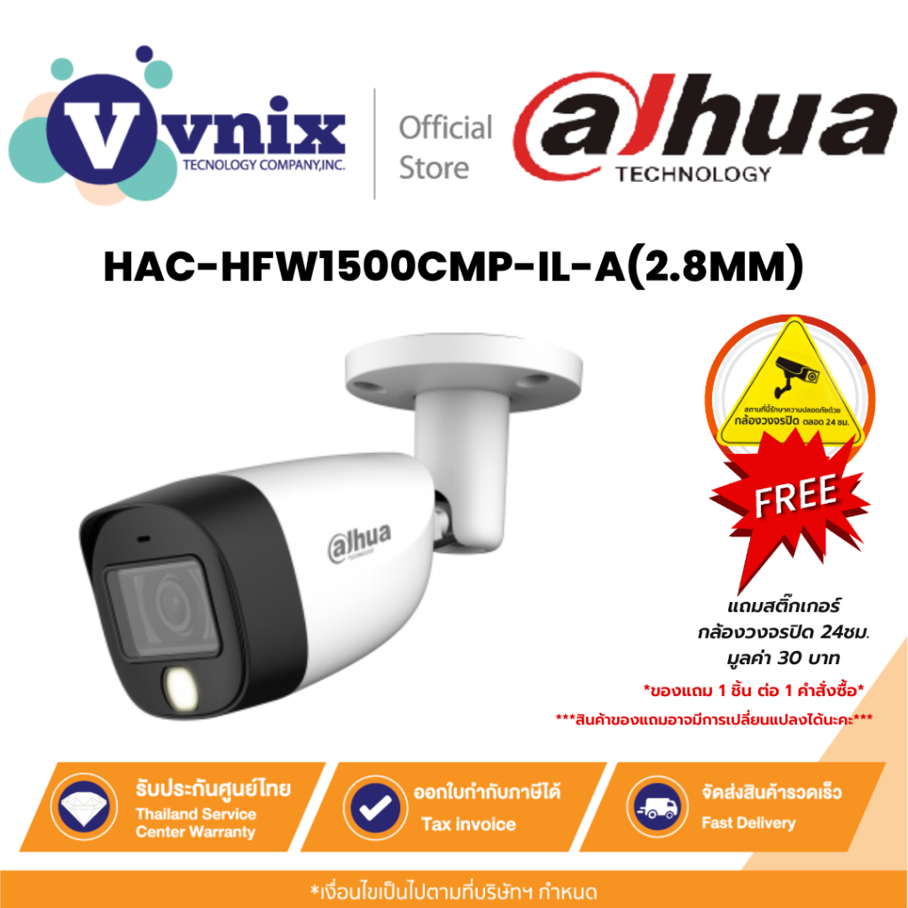 Dahua HAC-HFW1500CMP-IL-A(2.8MM) 5MP Smart Dual Light HDCVI Fixed-focal Bullet Camera มีไมค์ในตัว By Vnix Group