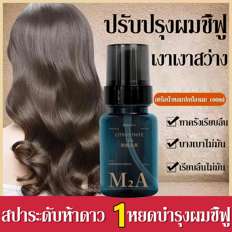 สูตรบำรุงผม ช่วยฟื้นฟูผมแห้งเสีย hair oil บํารุงผม ออยบํารุงผม สินค้านำเข้า ออยใส่ผม ที่บํารุงผม เซรั่มใส่ผม อาหารผม