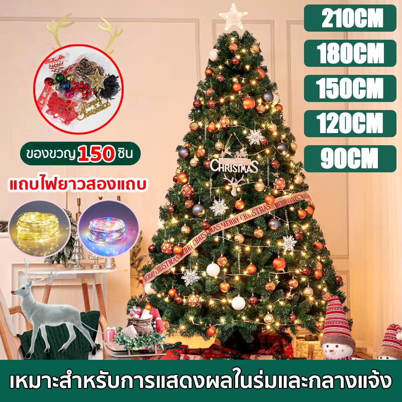 ต้นคริสมาส สีเขียว คริสต์มาส ขนาดใหญ่ ปลอมpvcฟรีแถบตกแต่ง ขนาด 60/120/150/180/210cm ตกแต่งคริสต์มาส Christmas Tree
