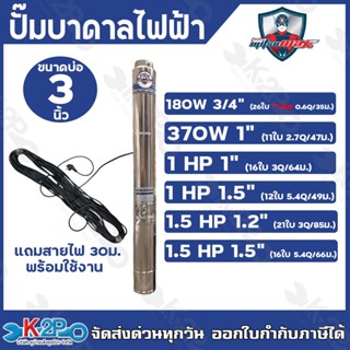 MITSUMAX ปั๊มบาดาลไฟฟ้า ขนาดบ่อ 2นิ้ว ,3นิ้ว ไม่มีกล่องสตาร์…