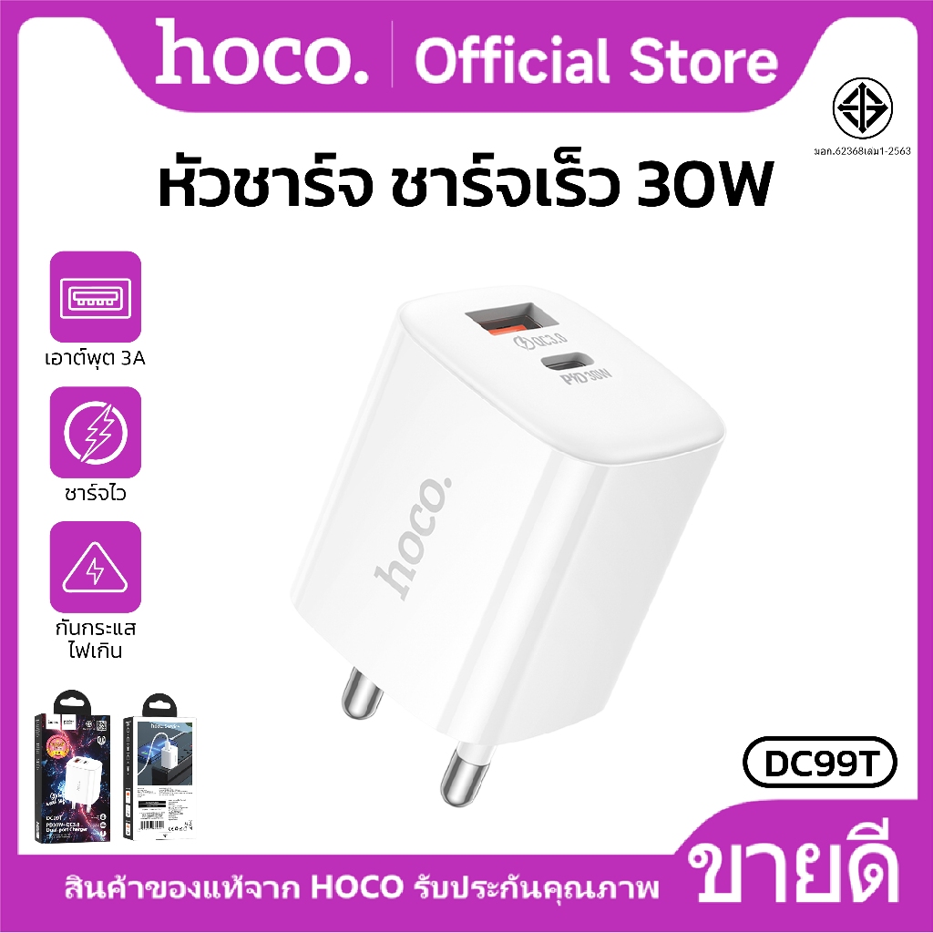 หัวชาร์จ HOCO DC99T หัวชาร์จเร็ว 2พอร์ตType C PD Quick Charge 30W รองรับทุกรุ่น พกพาสะดวก