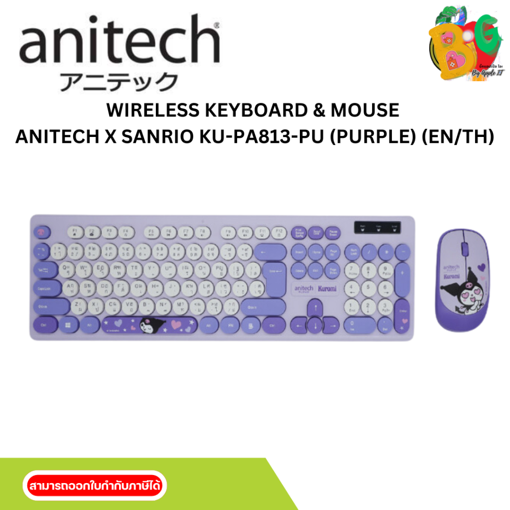 WIRELESS KEYBOARD & MOUSE (คีย์บอร์ดและเมาส์ไร้สาย) ANITECH X SANRIO KU-PA813-PU (PURPLE) (EN/TH)