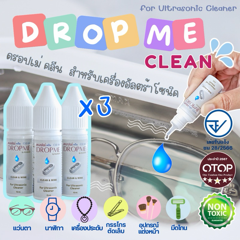 x3 DROPME น้ำยาอัลตร้าโซนิค น้ำยาตื้ด มีอย. 5⭐️OTOP ทำความสะอาด เครื่องประดับ นาฬิกา แว่น Ultrasonic